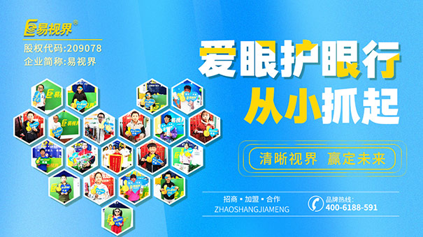 近視預(yù)防，青少年近視保健，易視界，