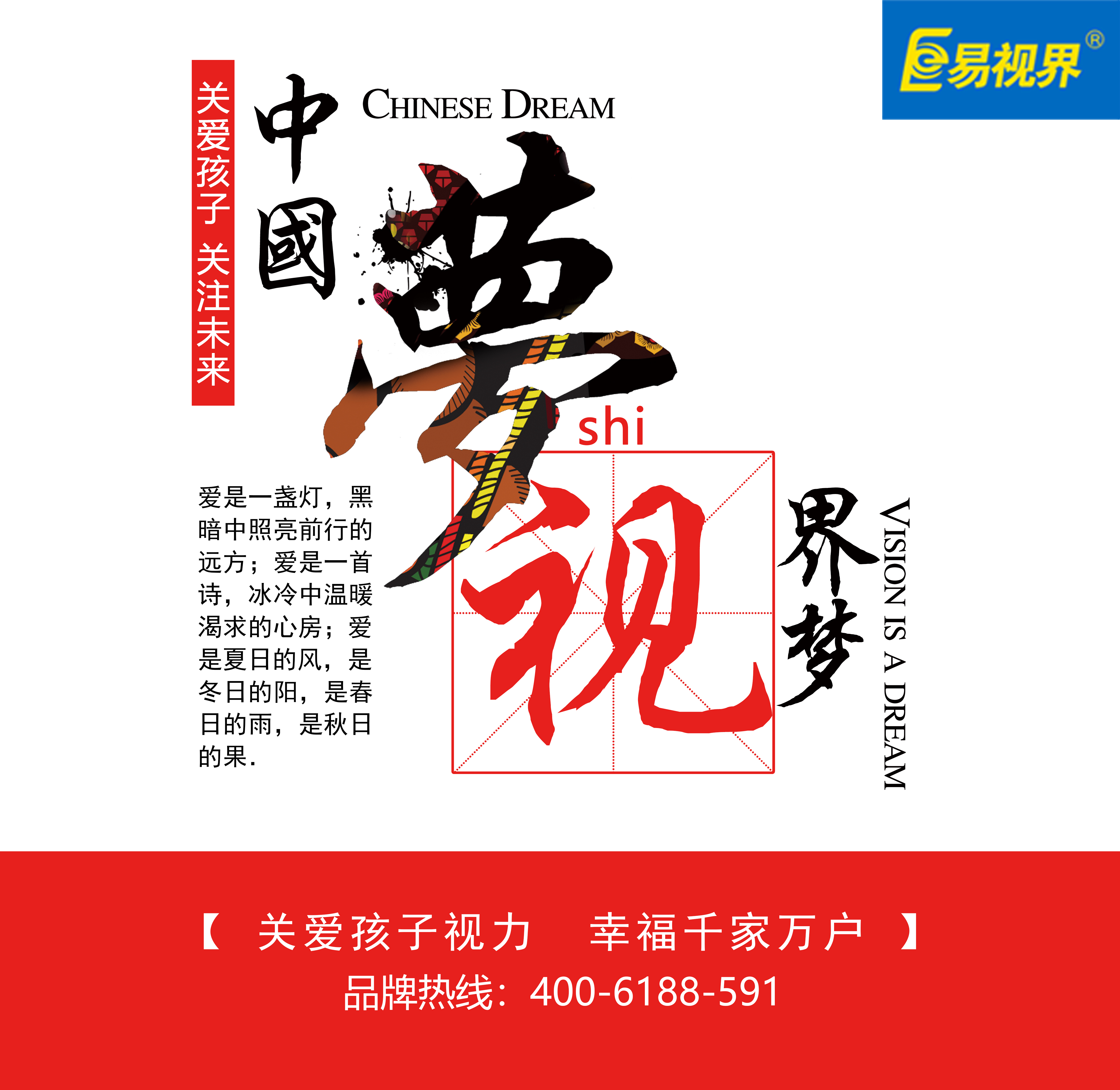 少兒視力防護加盟