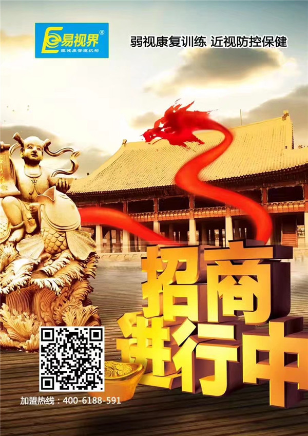 2017視力保健加盟哪家好？