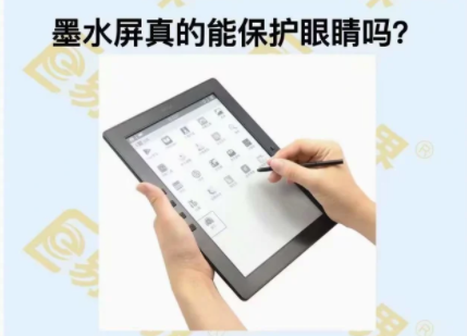 墨水屏真的能保護(hù)眼睛嗎？