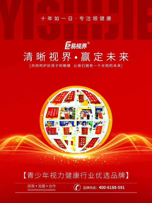 視力矯正加盟哪個品牌適合加盟？