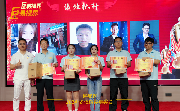易視界2024年7月品牌績效優(yōu)秀者上臺領(lǐng)獎(jiǎng)