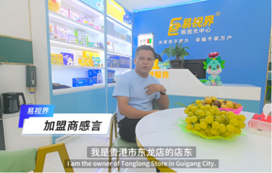 易視界加盟賺錢嗎？聽聽這位加盟商怎么說