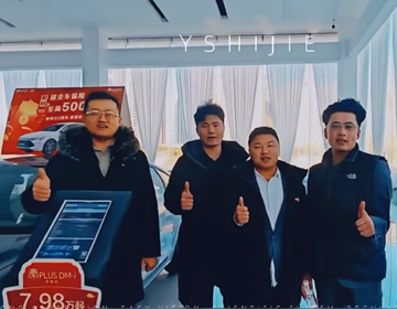 易視界公司為3位優(yōu)秀伙伴兌現了承諾