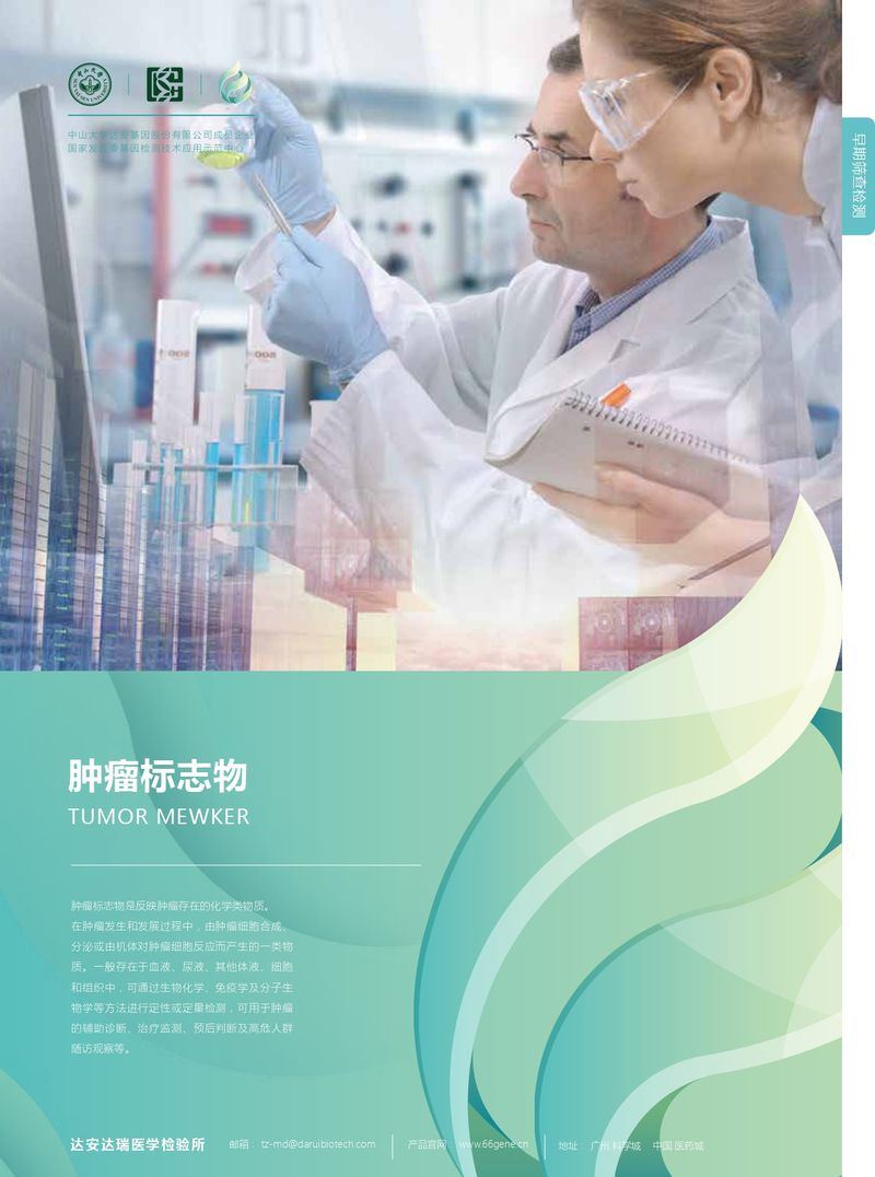 彩頁(yè)-腫瘤標(biāo)志物_page-0001